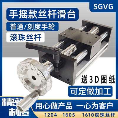 精密直线 线滑台滚珠丝杆模组手摇轮导轨数控工作台升降台移动平