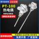 pt100温度感测器智能型热电阻一体化温度变送器4 10V讯号 20mA或0