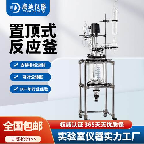 鹰迪置顶式双层玻璃反应釜1L-200L