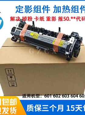 全新原装HPM601 M602 M603加热组件HPM604 M605 M606定影器热凝器