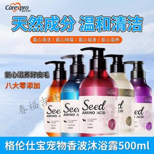 格伦仕宝宠物沐浴乳籽粹浴液宠物泰迪狗专用沐浴液狗香波持久留香