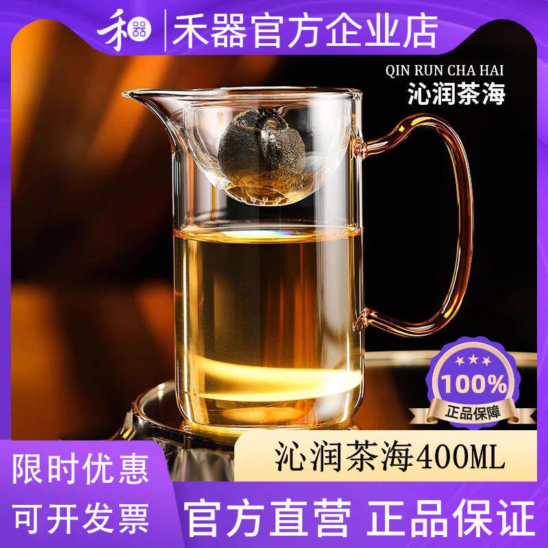 【禾器官方店】禾器逍遥杯沁润茶海耐热玻璃公道杯小青柑茶具公杯
