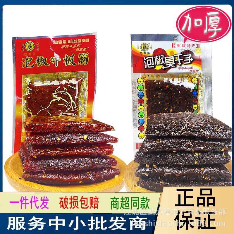 散装重庆特产泡椒臭干子牛板筋辣条麻辣面筋零食独立小包装