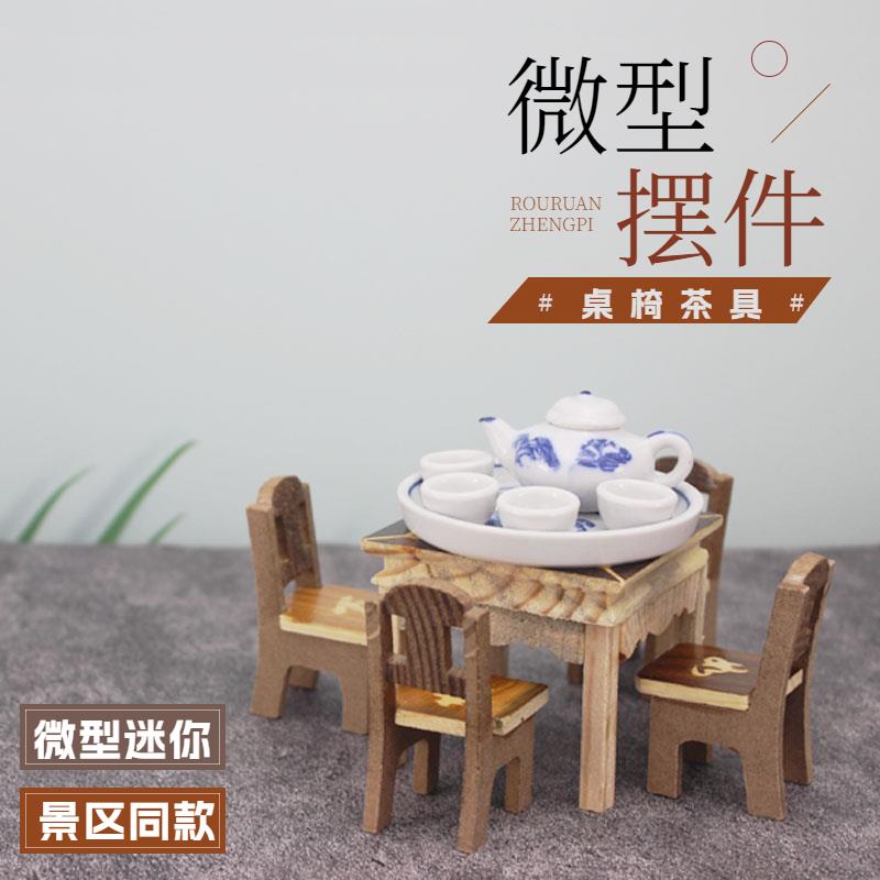 迷你茶具袖珍茶壶茶杯茶盘小桌椅套装 家居装饰品摆件瓷风景区同