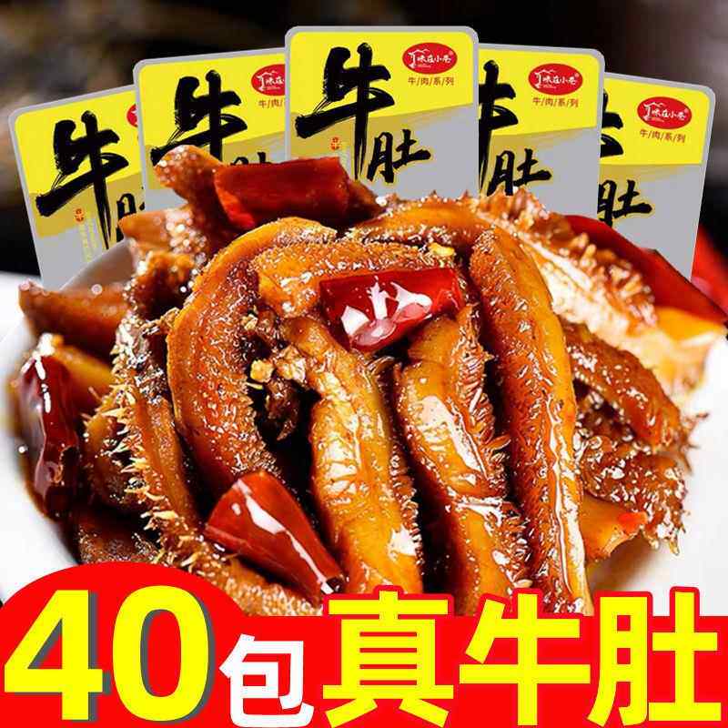真牛肚零食麻辣牛肚香辣毛肚丝百叶牛肉类小吃熟食牛蹄筋牛筋