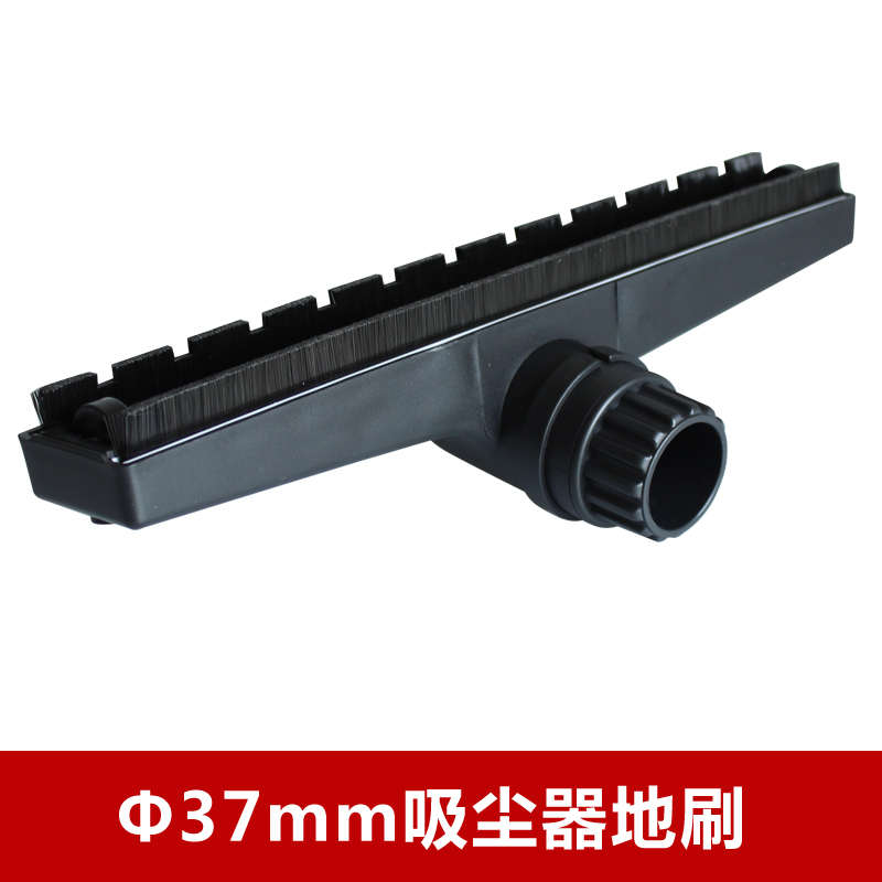 桶式工业吸尘器吸水机配件尘扒吸尘扒头地刷毛刷吸嘴接口内径37mm