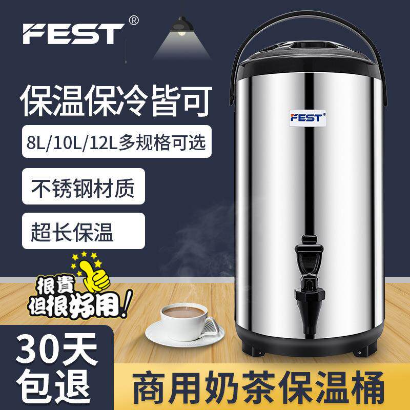 FEST双层不锈钢奶茶店桶保温桶商用豆浆果汁咖啡奶茶桶8升10升12L