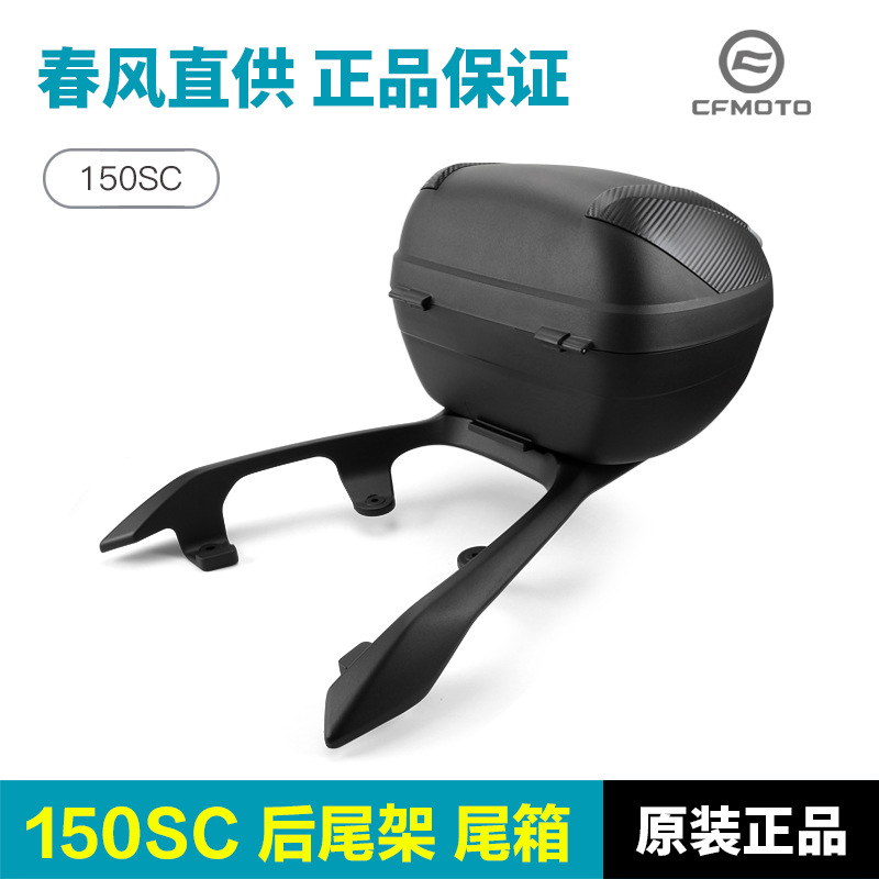 摩托车后备箱春风踏板摩托车尾箱