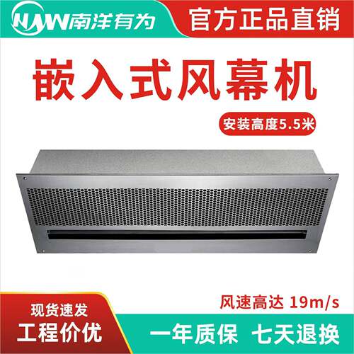 南洋有为嵌入式风幕机天花板吸顶暗藏式门口风帘机0.9米1.2m1.5米