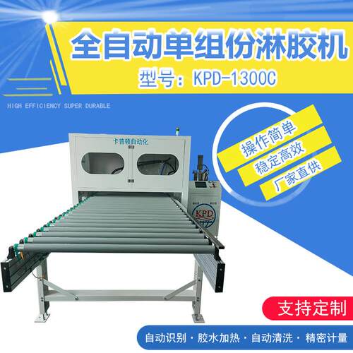 卡普顿高效精密单组份淋胶机自动涂胶平面密封设备电子元器件