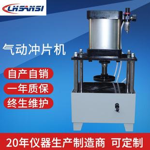 切割各种防水材料试验样条 气动切割 QDCP 90型气动冲片机