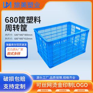 680/620塑料筐大号长方形箱子周转箱水果蔬菜食品快递运输收纳框