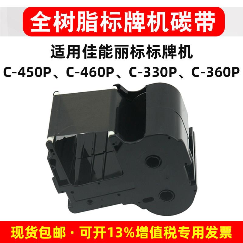 适用丽NTC标牌机色带C450P/330P电缆挂牌印表机 铭牌碳带墨盒耗材