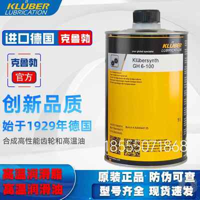 克鲁勃Klubersynth GH 6-100 150 220 320 460 680合成高温齿轮油