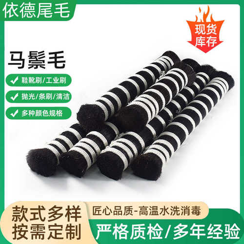 马尾毛花棕色黑色白色马毛动物鬃毛化妆刷烧烤刷工业用刷天然马毛