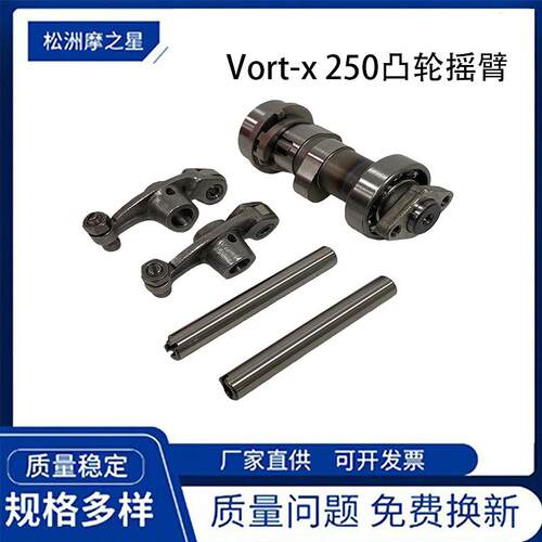 Vortex250摩托车发动机配件凸轮摇臂适用于ItalikaVort-x250凸轮