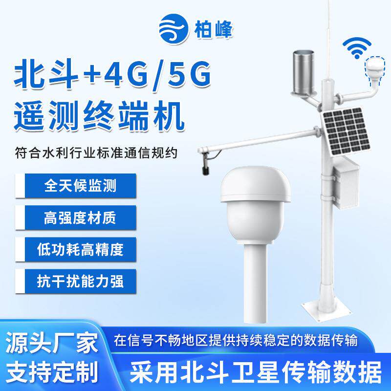 北斗数传卫星监测站北斗生态气象站高山森林海洋多领域监测