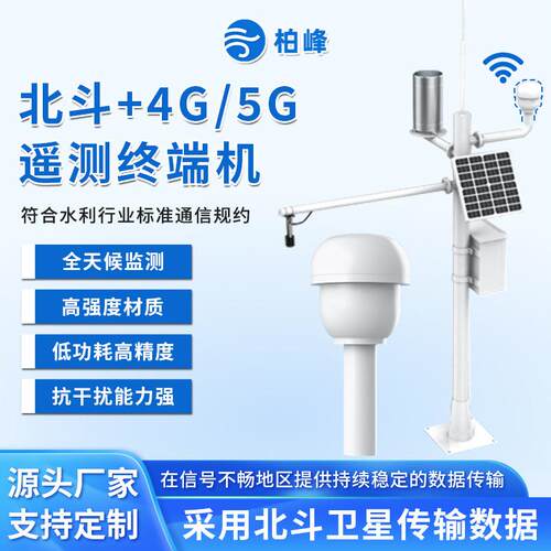 北斗数传卫星监测站北斗生态气象站高山森林海洋多领域监测