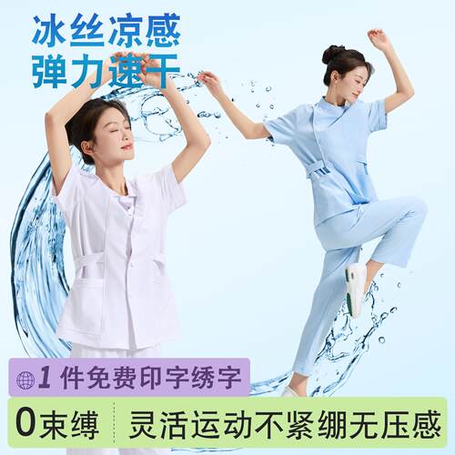 冰丝护士服两件式套装长短袖女夏季薄款速干圆领口腔牙科工作服弹