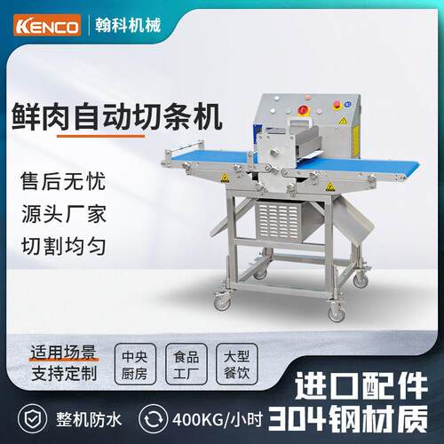 全自动鲜肉切条机鸡胸肉猪肉切条机器直销鸡柳鱼柳切条设备切条机