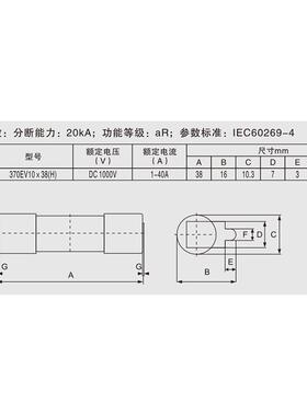 370EV10x38(H)tDC1000Vt1A-40A 汽车保险丝快速熔断器系列