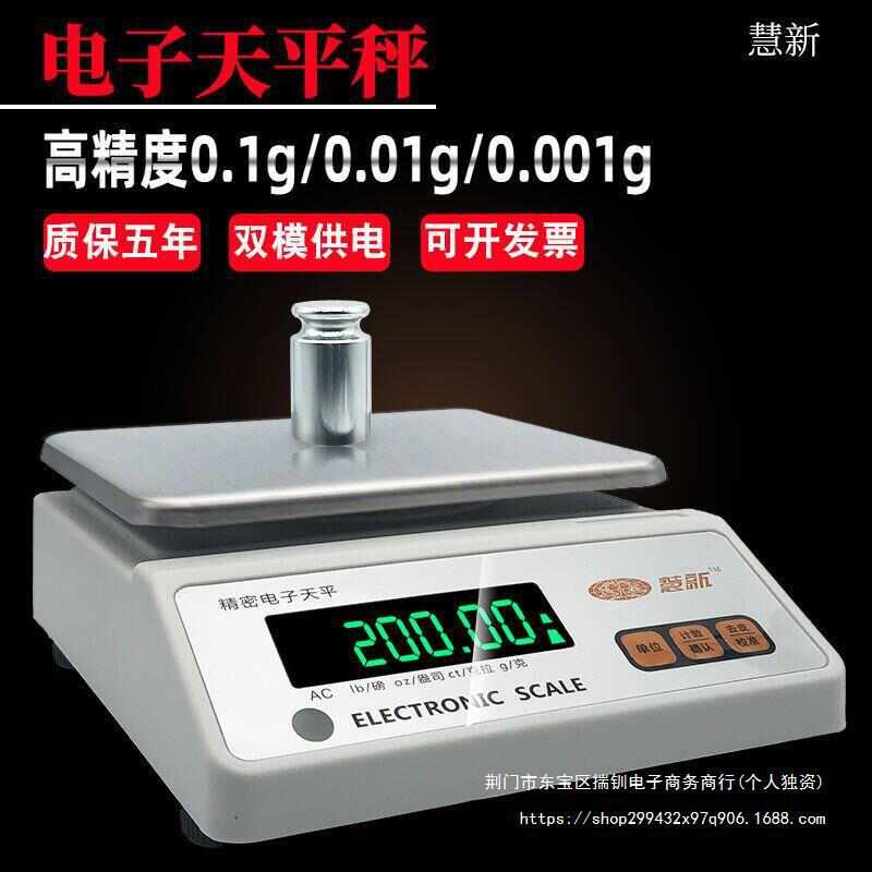 大量珠宝电子高精度0实验室秤批发.01g天平秤001.电子秤0