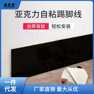 饰条地脚线防航一 纯色黑白3d立体亚克力踢脚线自粘超宽遮丑美缝装