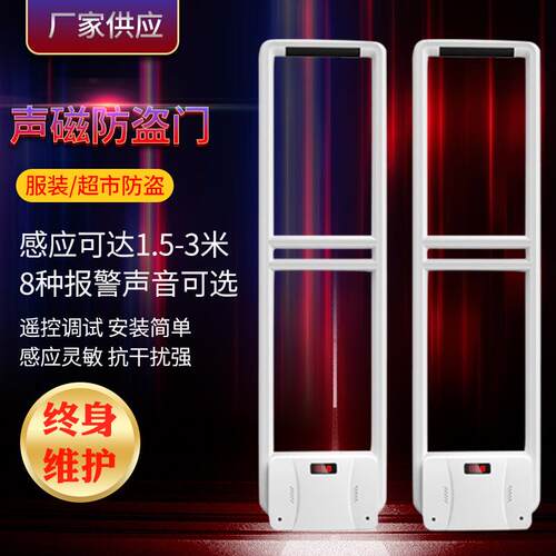 商场防盗器安全感应门声磁系统报警器服装店防盗门禁超市防盗门