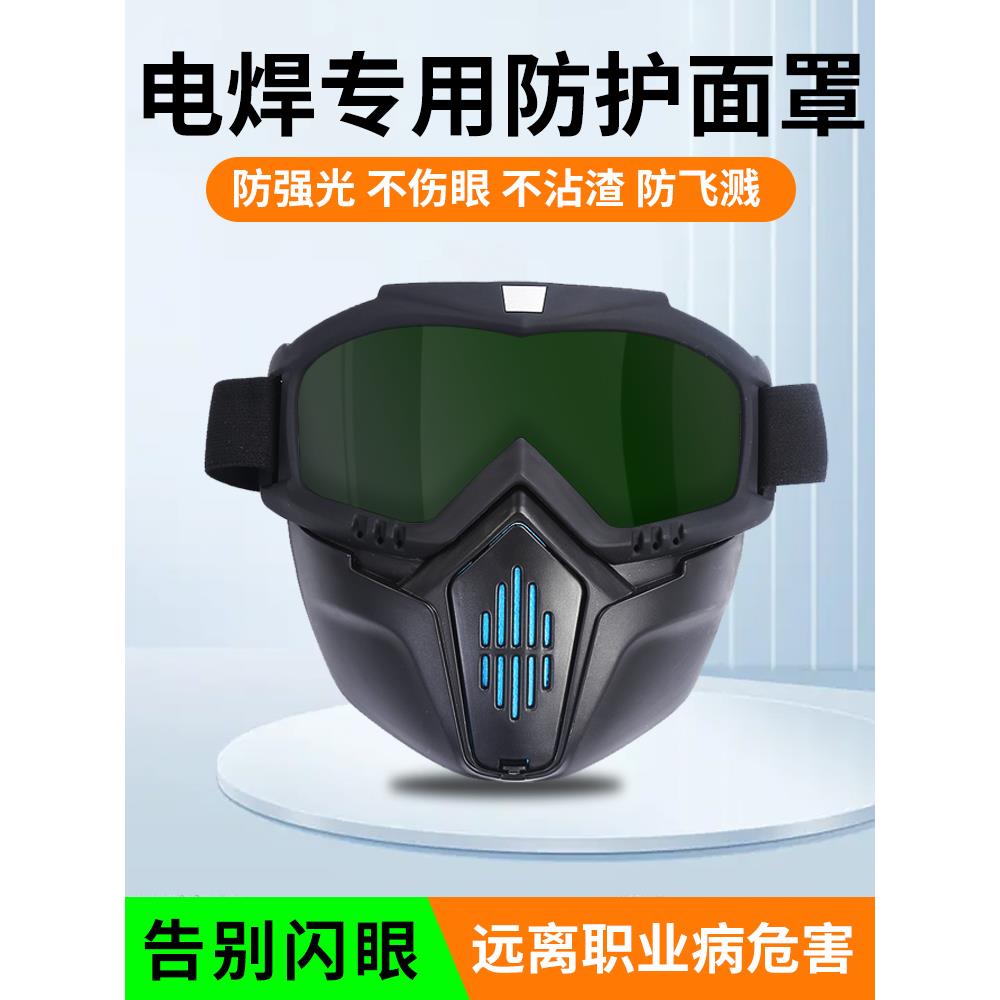 电焊面罩焊工防激光防雾防紫外线防护面具防烤脸全脸防护罩护目镜