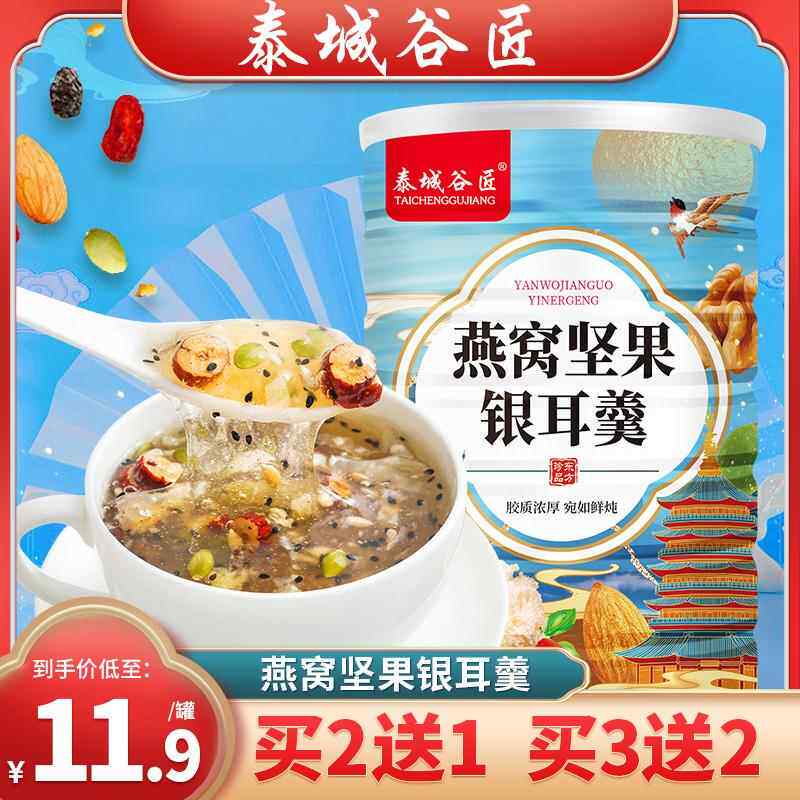 泰城谷匠燕窝坚果银耳羹红枣纯速食早餐冲泡即食美容养颜免煮冻干