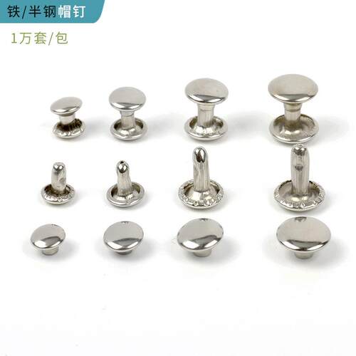 铁撞钉圆形铆钉子母扣单双面柳钉扣金属半钢服饰箱包配件辅料帽钉