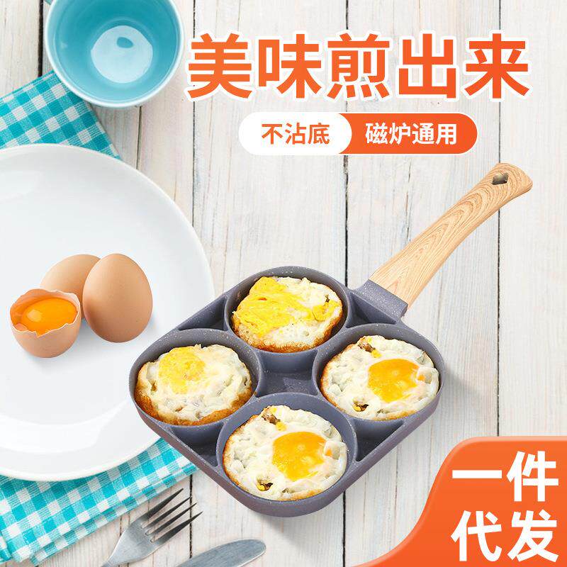 麦饭石煎蛋不沾锅早餐四孔煎蛋锅平底鸡蛋汉堡锅家用煎饼煎蛋神器