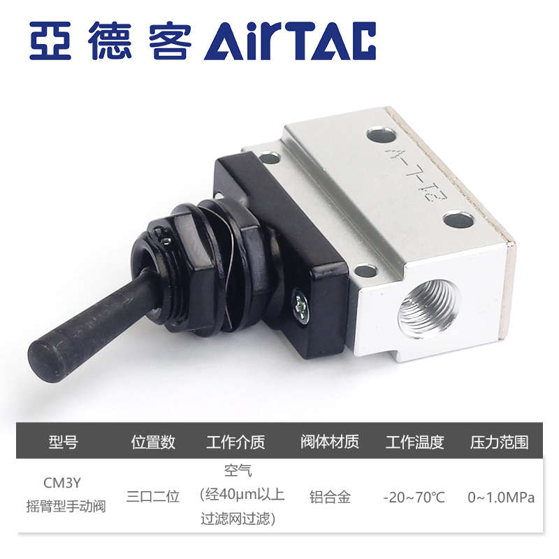 阀cm3y06械cm3y08动机手动/摇臂亚德/原装cm3y05三口阀二位客气型