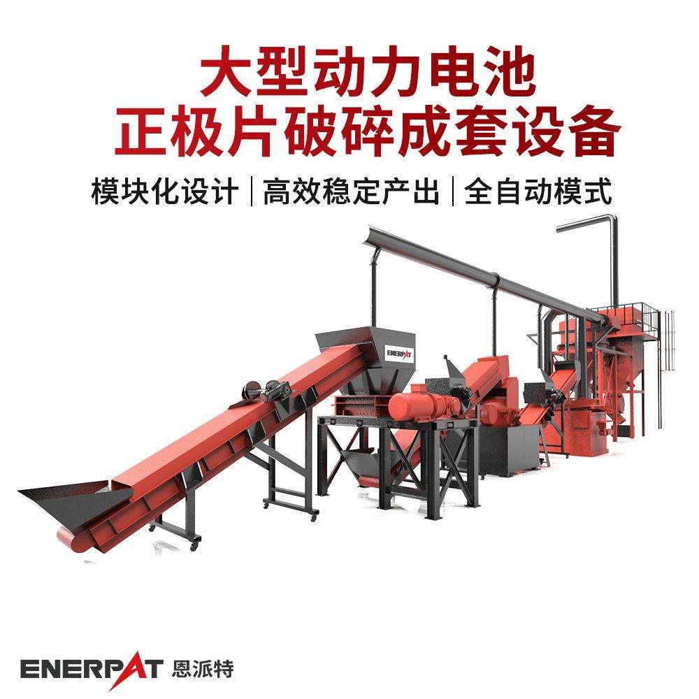 大型动力电池正极片破碎成套设备电极片撕碎机扭矩大产能设