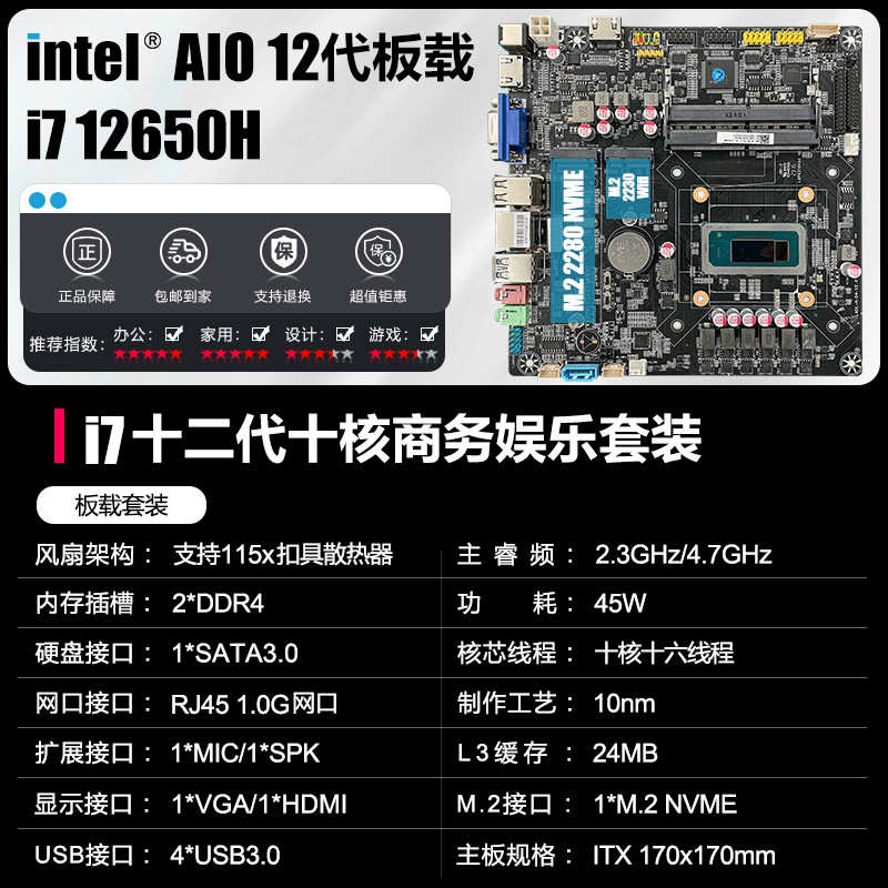 12代AIO酷睿i7 12650H板载CPU套装十核ddr4一体机主板电脑DIY套装