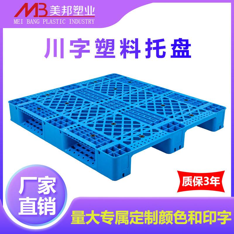 塑料托盘堆高机板垫货物垫仓板卡板垫板栈板防潮货架托仓库川字网