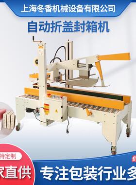 智能自动折盖封箱机电商快递小型纸箱胶带一字封口打包机封箱机
