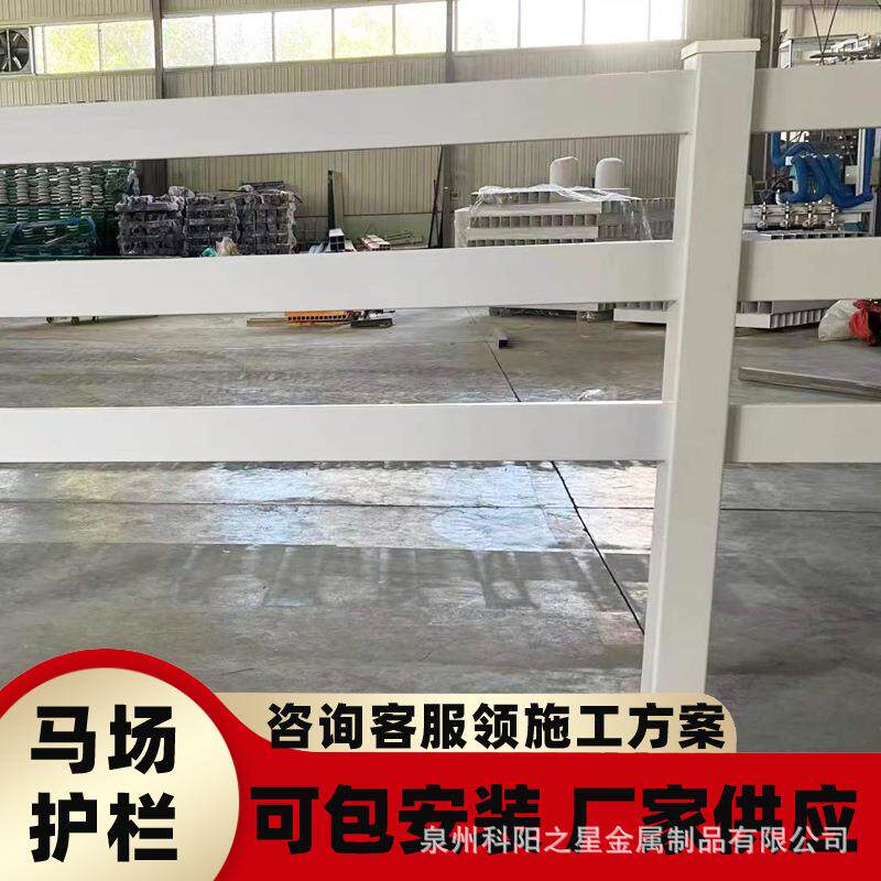 PVC马场护栏农场栅栏马术围栏民宿营地栏杆拍照摄影萌宠乐园护栏k