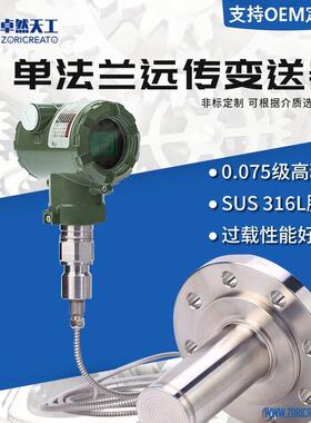 防腐蚀法兰带数显远传智能传感器4-20ma压力变送器e+h可替