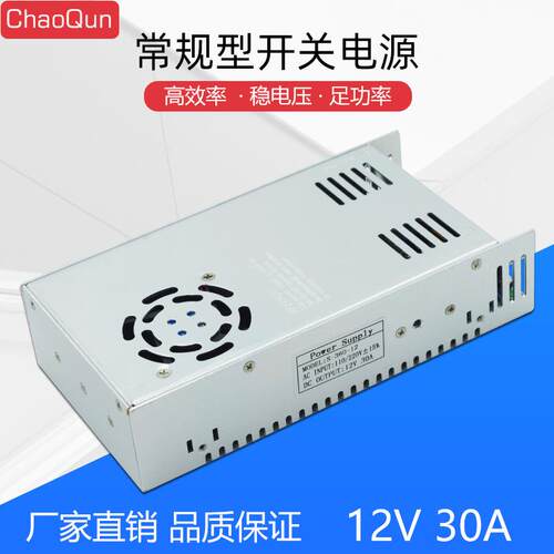 12V30A恒压开关电源灯条灯带直流电源12V360W工业电源
