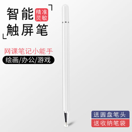 适用苹果ipad触控笔电容笔手写笔绘画手机，触摸屏applepencil平板笔通用指绘触屏笔ipencil细头安卓华为绘画