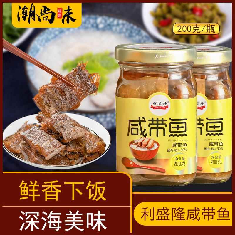 利盛隆咸带鱼罐头200g即食下饭菜下酒菜潮汕特产佐餐咸鱼皇瓶装