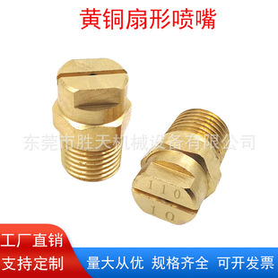 黄铜扇形喷嘴中大流量高压雾化喷头1分2分4分喷咀清洗加湿喷头