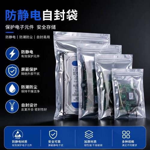 防静电袋自封口袋屏蔽袋主板硬盘显卡芯片包装袋塑料密封袋包邮