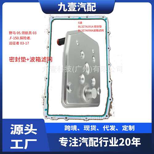 6速BL3Z7A098A 适用福特 波箱滤网 变速箱油底壳垫6L2Z-7A191-BA