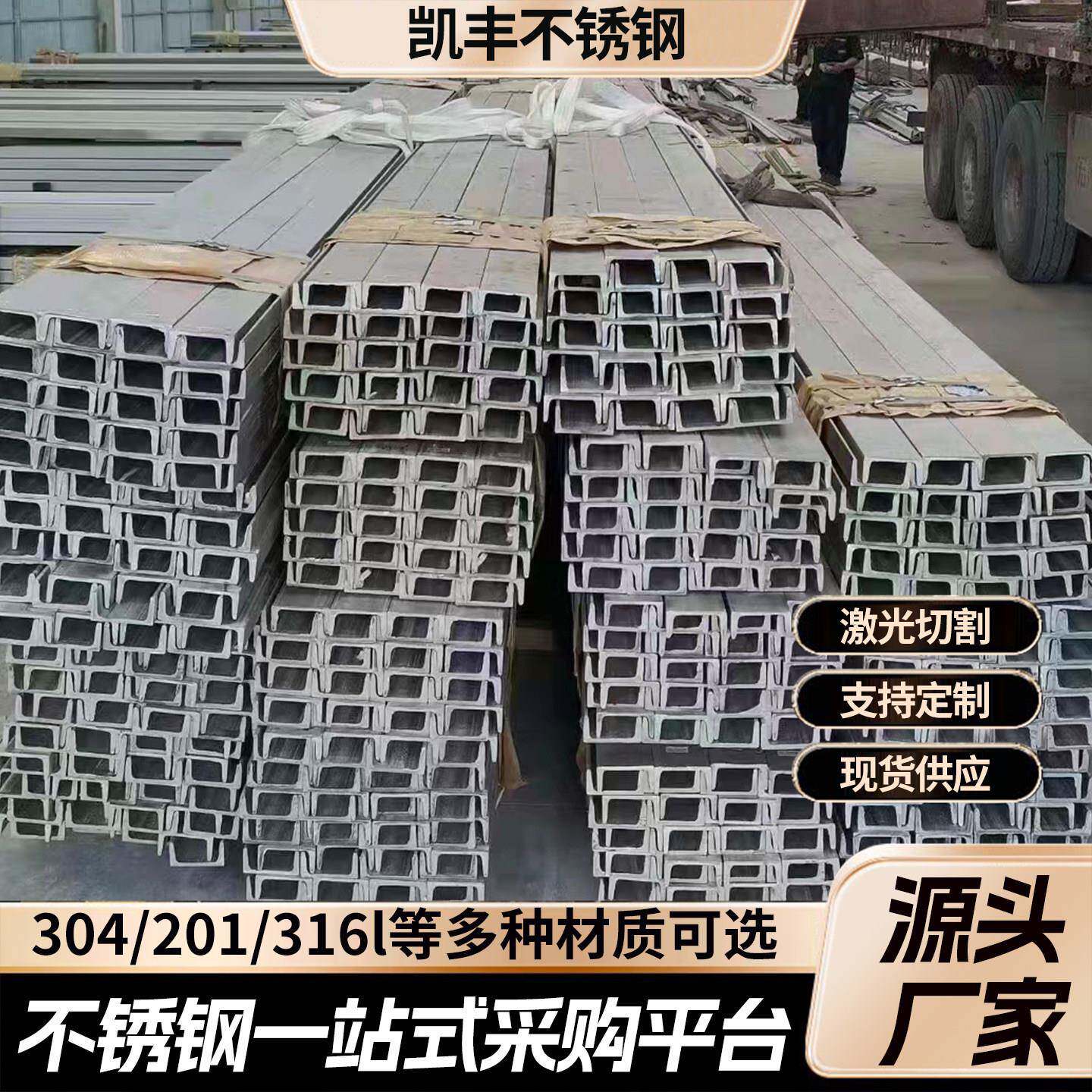 304不锈钢槽钢316L 310s不锈钢槽钢工字钢不锈钢型材零切加工