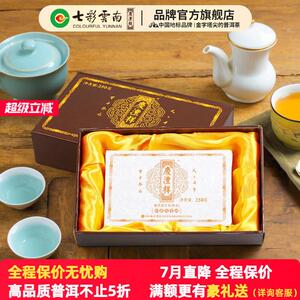 七彩云南庆沣祥普洱茶熟茶珍藏陈香砖口粮茶叶普洱茶普洱熟茶砖茶