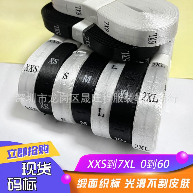 码标标码数字唛缎面码唛台湾字码机领布标织边服装直销标布尺码领