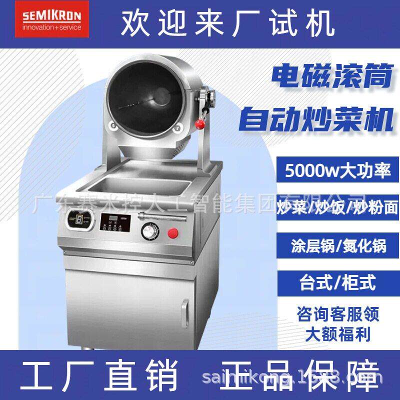 赛米控台式电磁滚筒炒菜机多功能圆底家用炒饭机商用出口认证