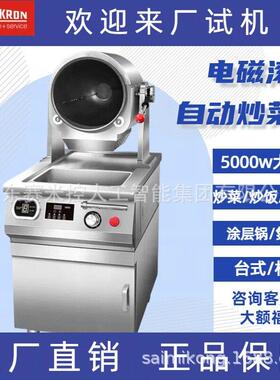 赛米控台式电磁滚筒炒菜机多功能圆底家用炒饭机商用出口认证